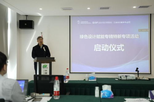 工信部启动“工业设计服务地方行 · 绿色设计赋能专精特新”活动 工业设计服务产业升级新篇章