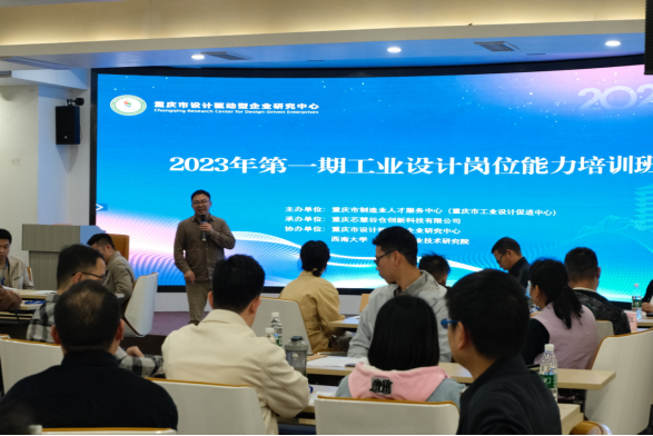 重庆市工业设计岗位能力培训班(第一期)在西南大学（重庆）产业技术研究院顺利开班